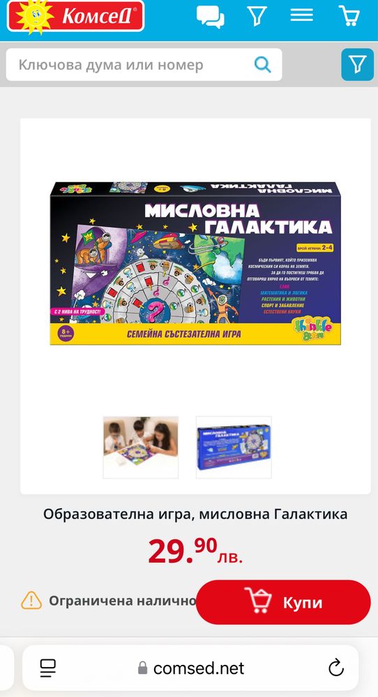 Мисловна Галактика 8+ семейна съзтезателна игра