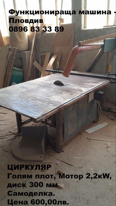 Продавам дърводелски машини