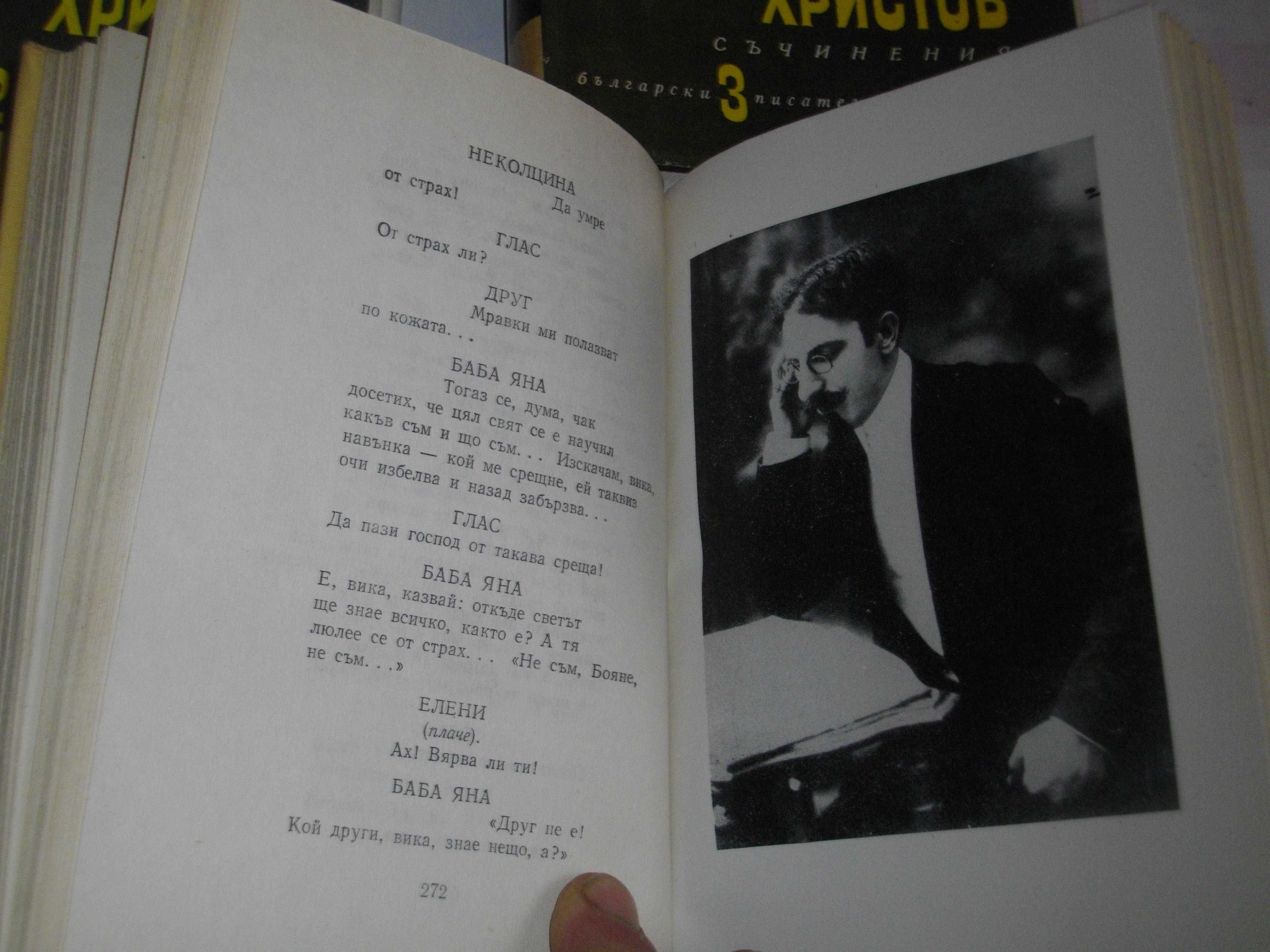 Кирил Христов-Том 2/Том 3-"Съчинения"-1966/1967г.-Поезия/Епика