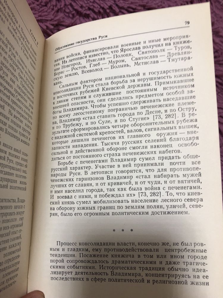 В.Оргиш. Древняя Русь. Образование Киевского государства…