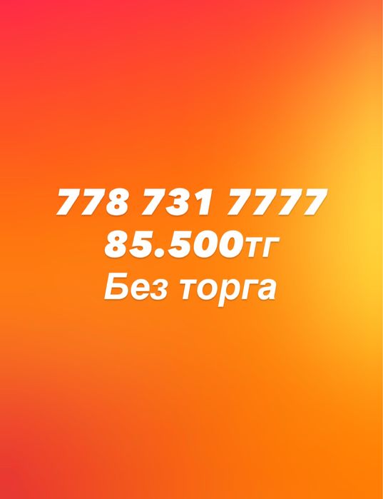 Продам красивые номера