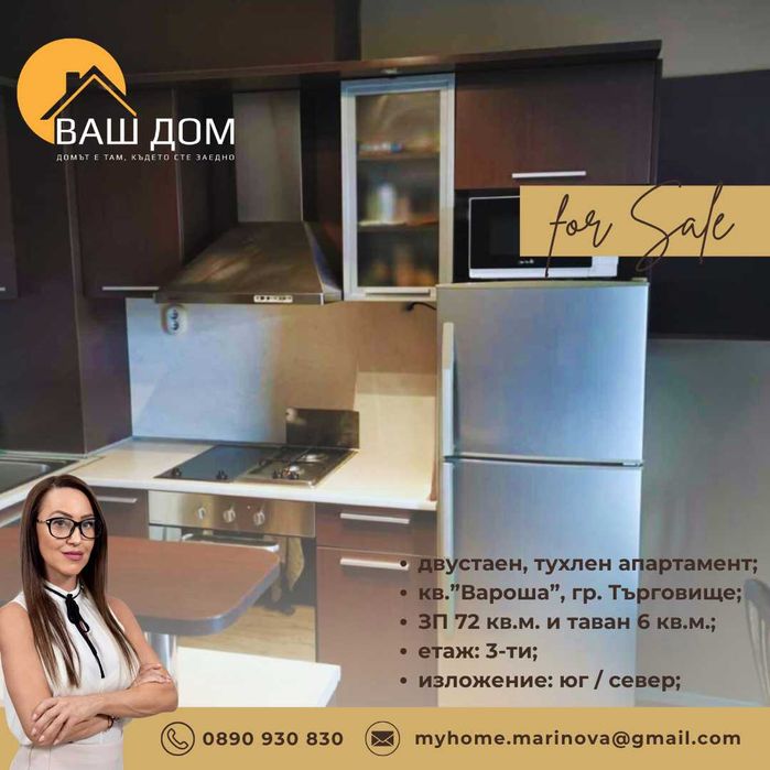 двустаен тухлен апартамент