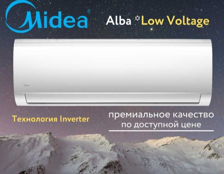 Кондиционер (09) Midea Inverter Модель : (Alba Low Voltage) Доставка