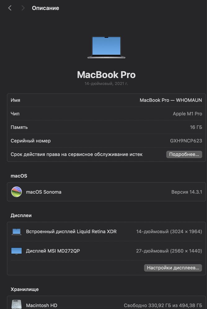 Продается MacBook Pro 14-inch M1 Pro, 512GB SSD, 16GB RAM  Space Gray