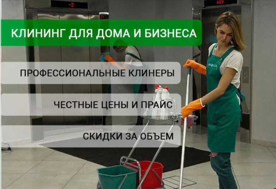 Уборка квартир, домов. Мытье окон круглосуточно