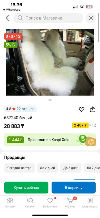 Меховые накидки на сиденье