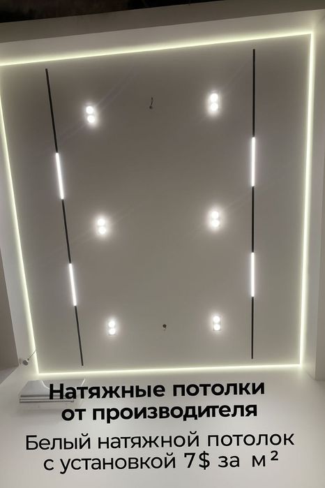 Натяжные потолки
