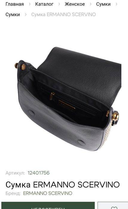 Нова дамска чанта Ermanno Scervino