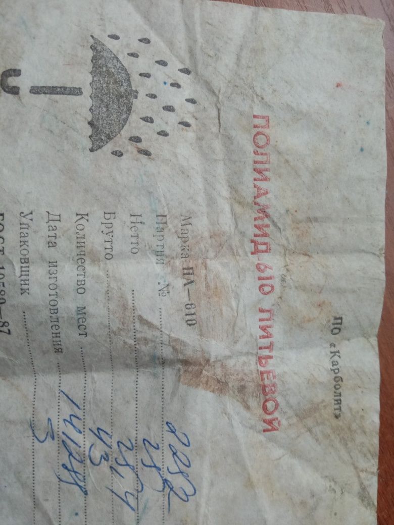Продаю полимиад 610л