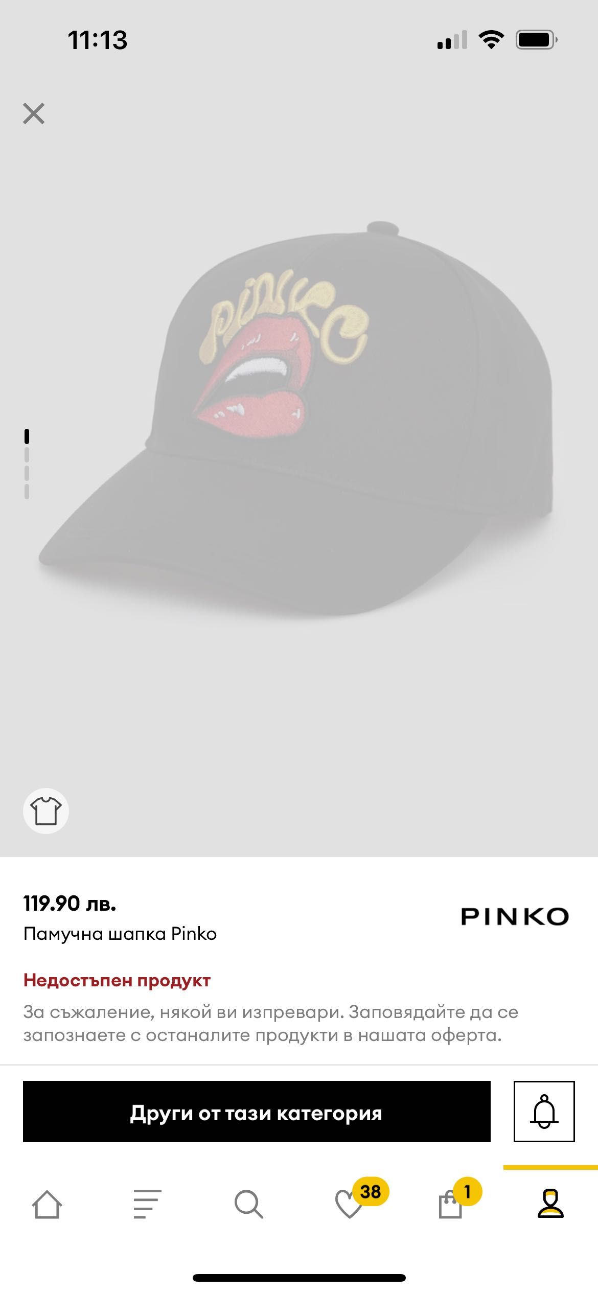 Черна Шапка Pinko