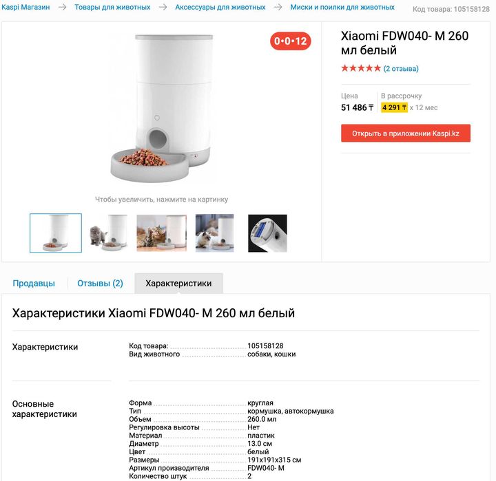 Автоматическая кормушка Xiaomi Petoneer Nutri Mini