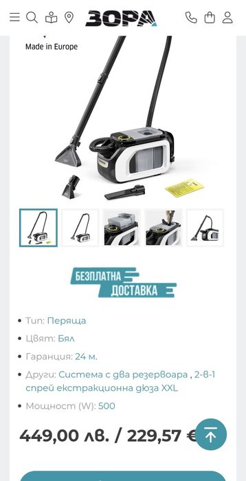 Перяща прахосмукачка Karcher SE 3 Compact Home,500W