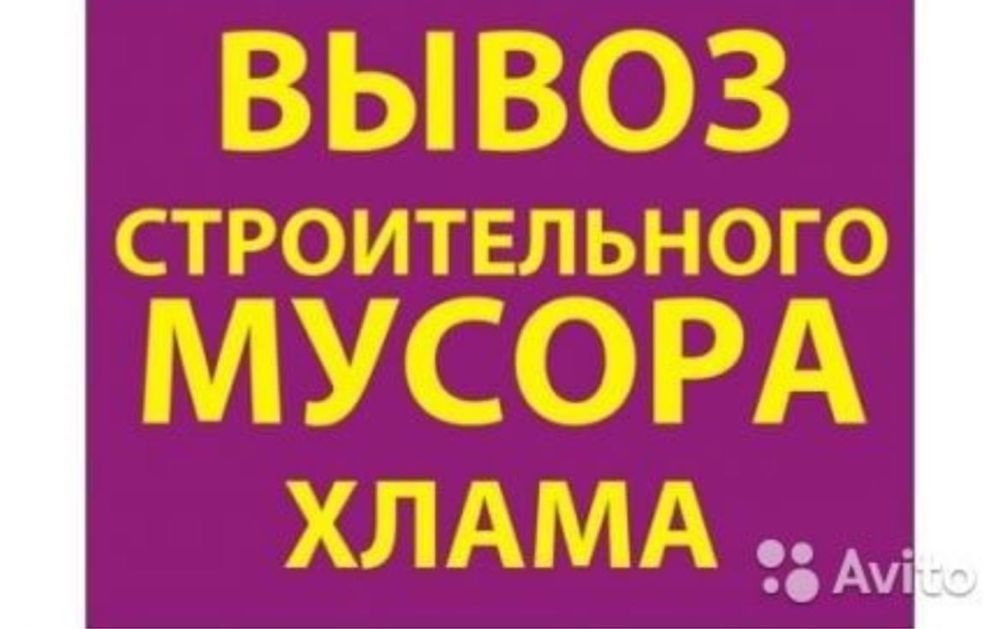 Вывоз мусора, отхода на камазе