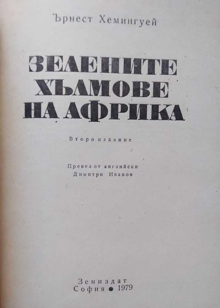 Книги за пътешествия от Колин Таброн, Пол Теру, Владимир Харизанов