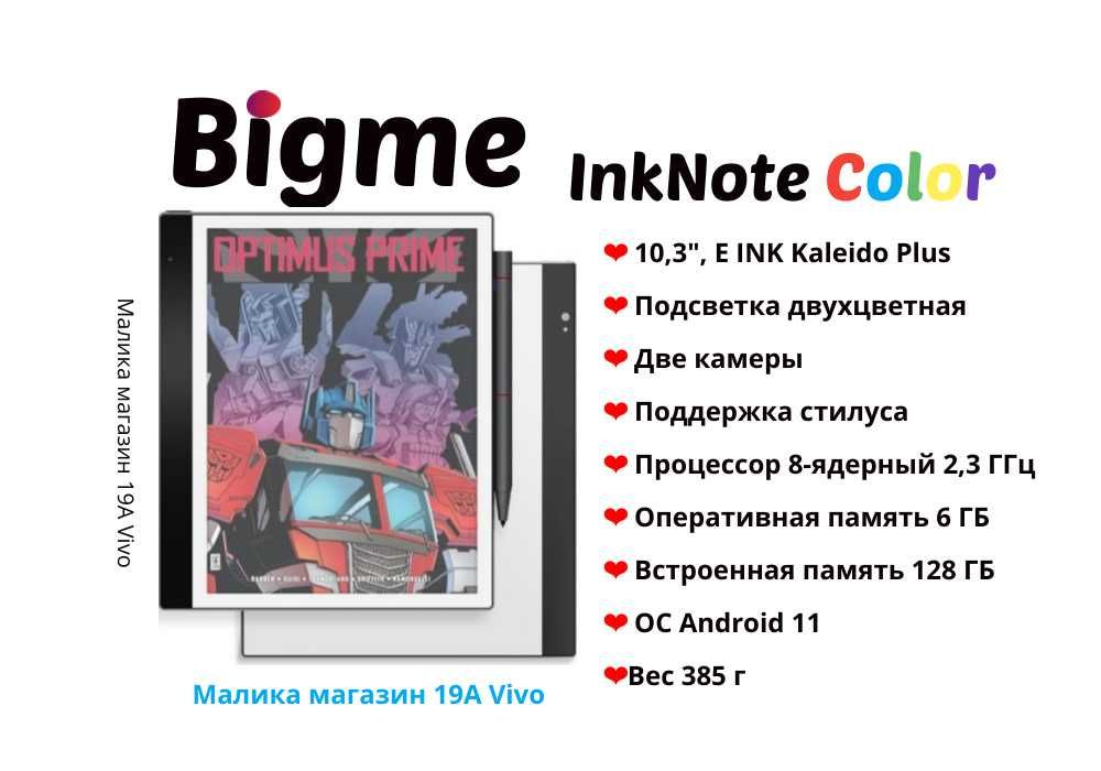 Распродажа!  E-Ридер с цветным E-ink Bigme InkNote Color 10.3"