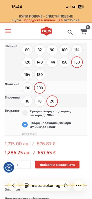 Продавам двулицев матрак от пенолатекс на Екон Бяла 160/200/20
