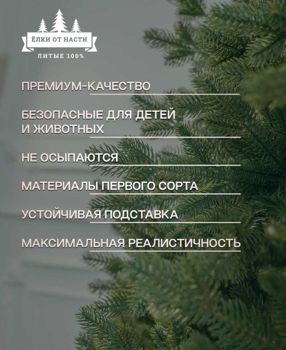 ЛИТЫЕ ЁЛКИ 210 см литые премиям качество 100% литые премиум качество