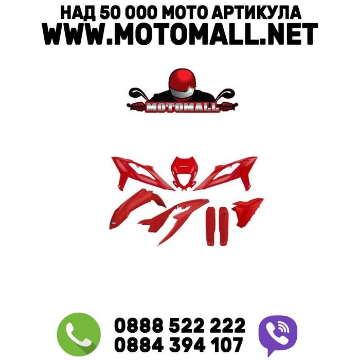 UFO комплект пластмаси мото мотор