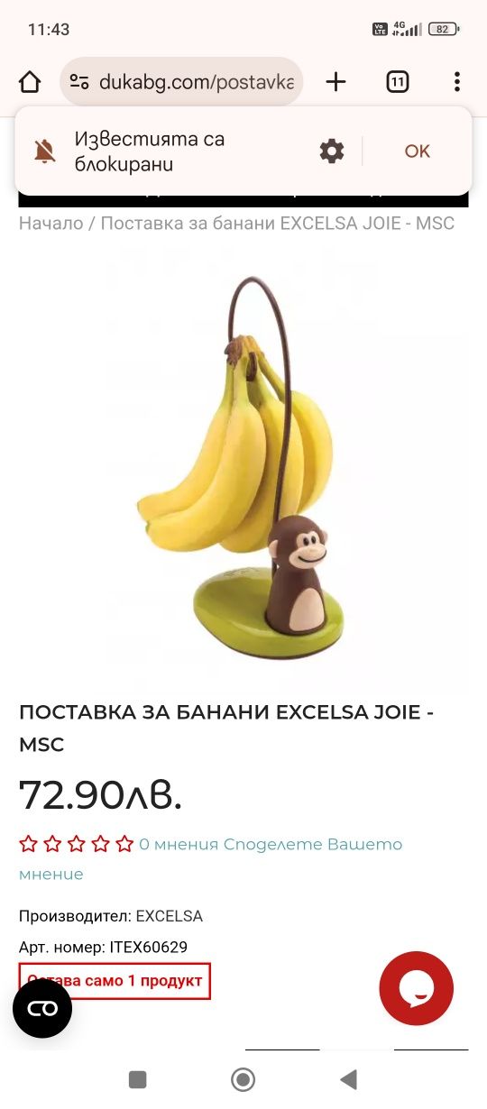Стойка за банани