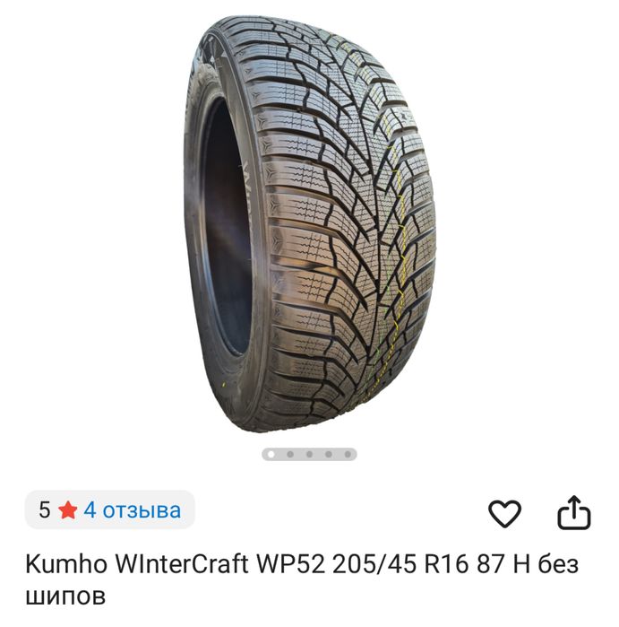 Зимняя резина 205/45 r16