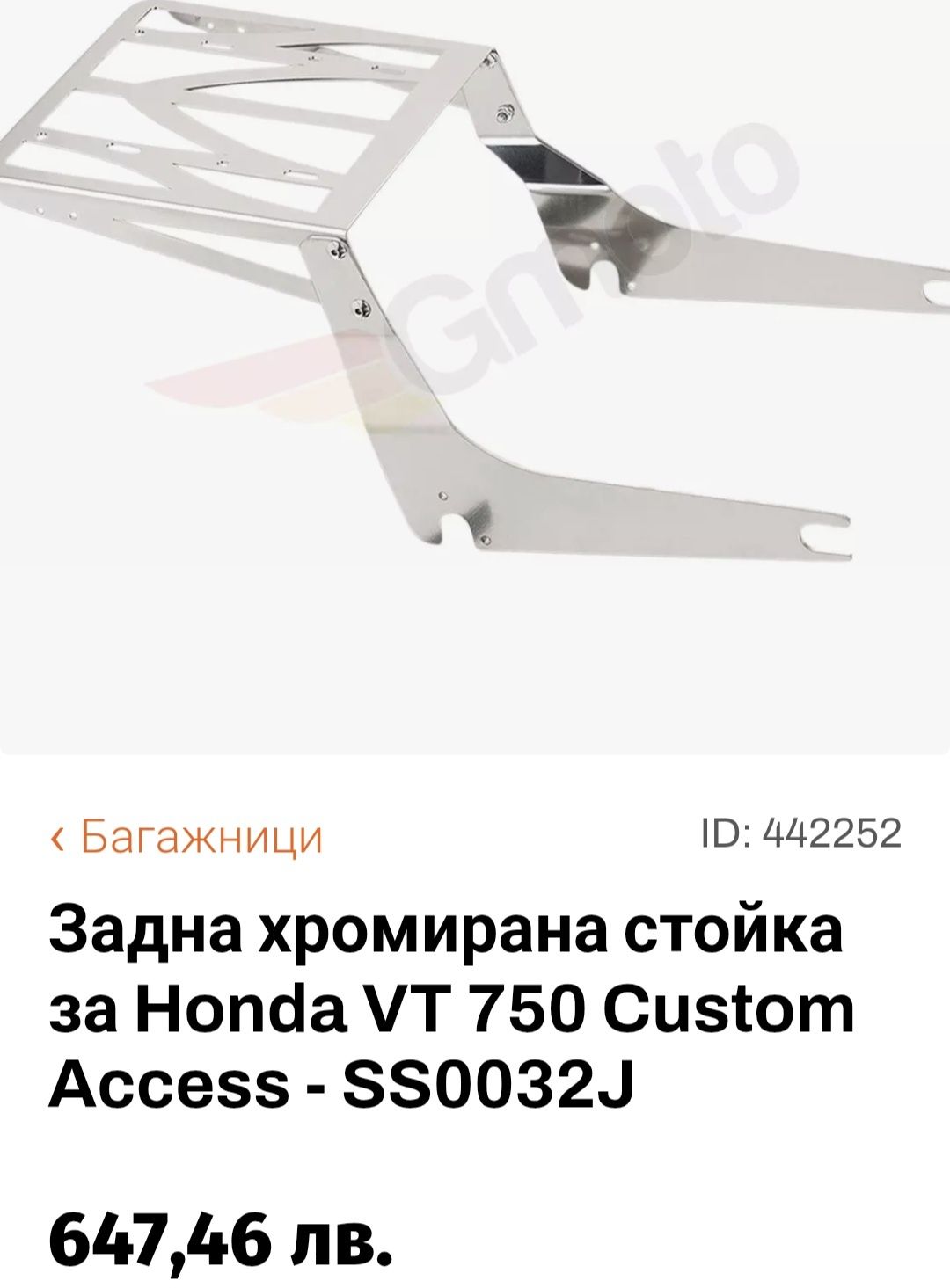 Багажник за Хонда VT750