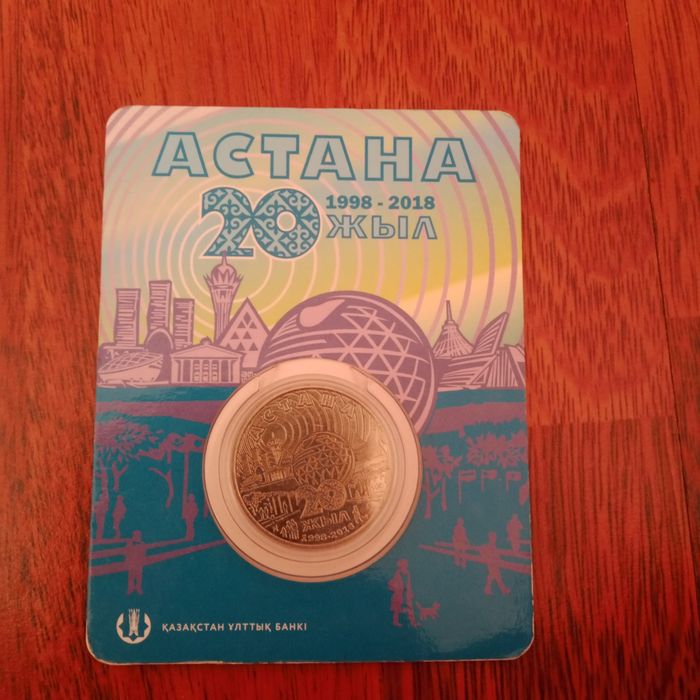 Продаеться монета посвещеная 20 летию Астаны