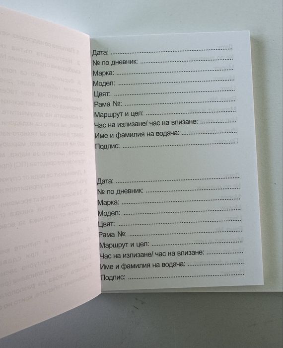 Дневник и пътна книжка за транзитни номера