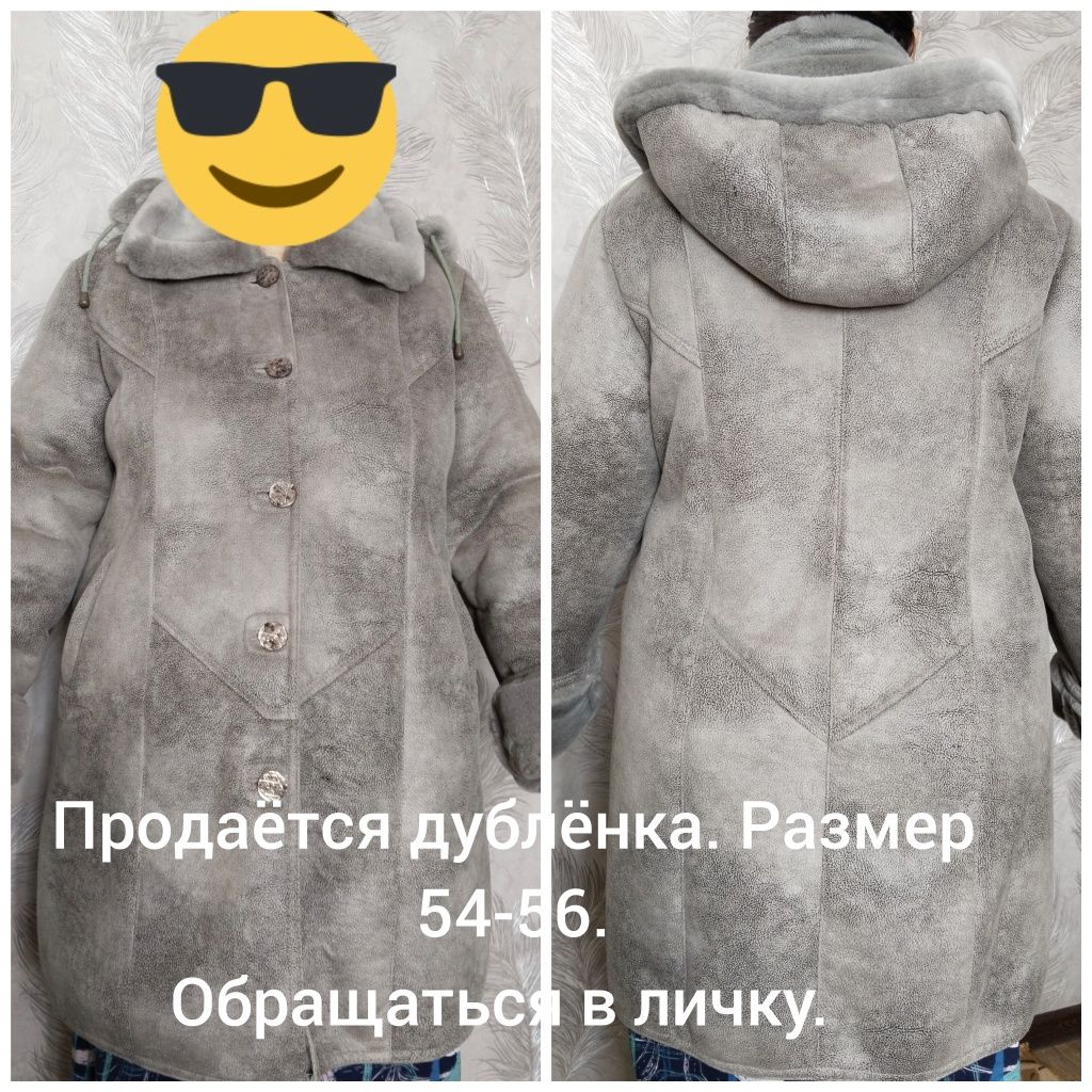 Продаётся дублёнка.