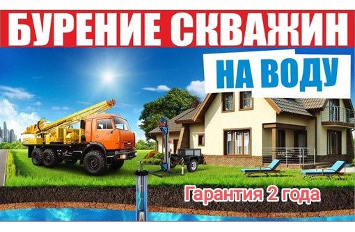 Бурение скважин, гарантия 2 года. Ремонт скважин.