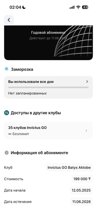 Продам  абонемент Инвиктус го
