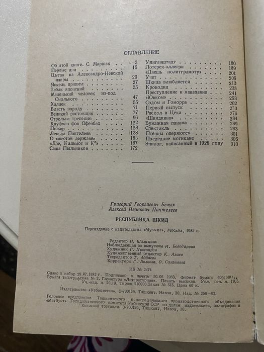 Книга Республика ШКИД Г.Белых, Л.Пантелеев (1981)