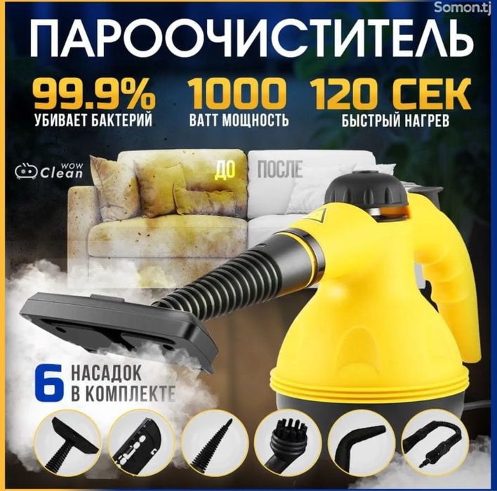 Паровой Очиститель Паровик Пароочиститель