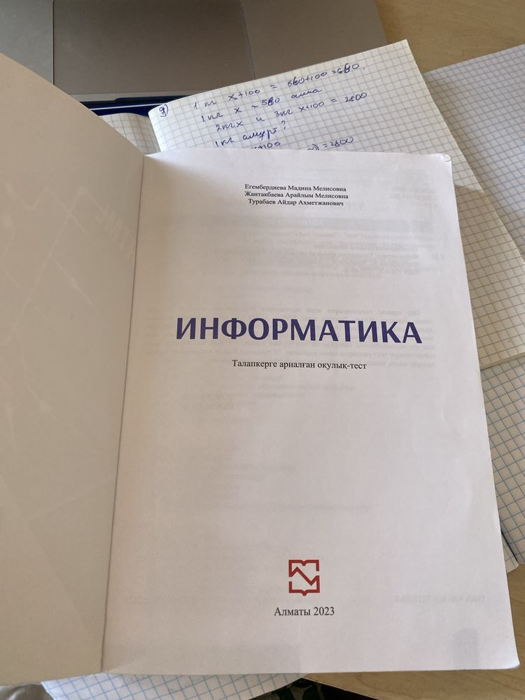 Информатика ұбт ент книга кітап шың кітап