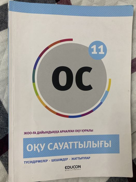 Educon кітап Оқу сауаттылық
