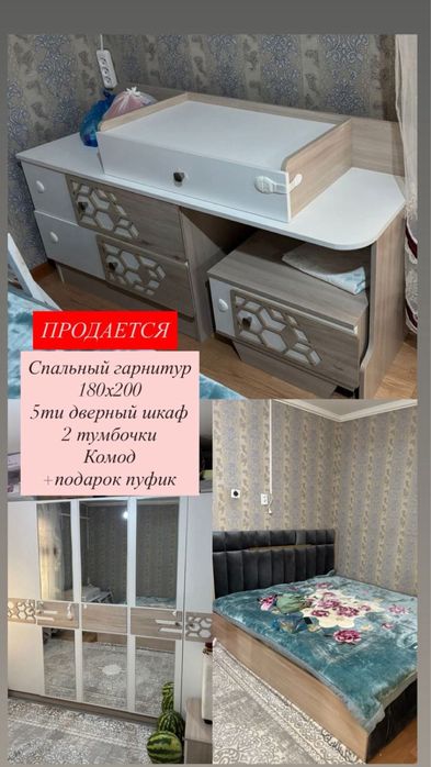 Спальный гарнитур