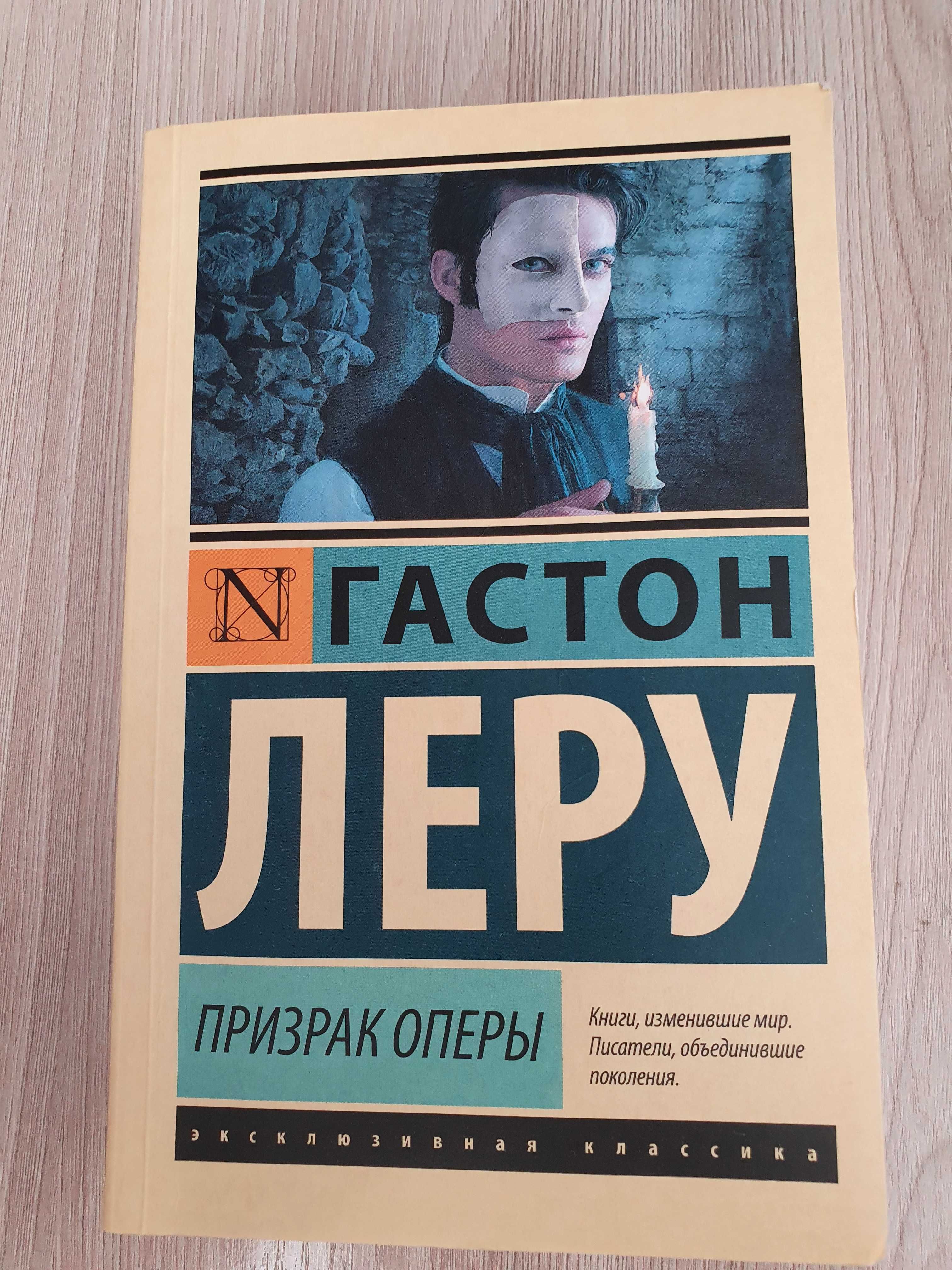 Продам книги : 1984, Призрак оперы, доктор Живаго