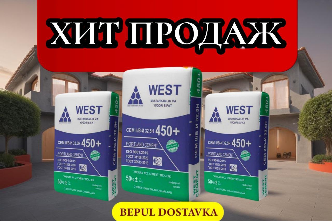 Цемент SEMENT 500 марка с бесплатной доставкой