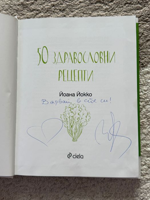 Книга 50 здравословни рецепти на Yoana Yokko