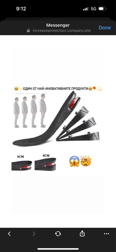 Повдигащи стелки