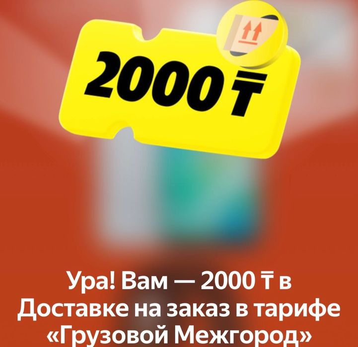 Яндекс промокод тар бар