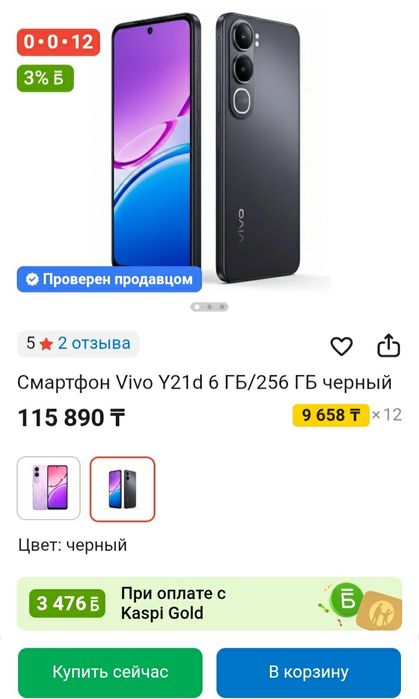 ПРОДАМ Смартфон НОВЫЙ Vivo Y21d