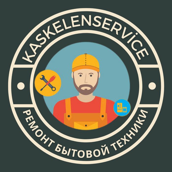 Ремонт стиральных машин Карасайский район