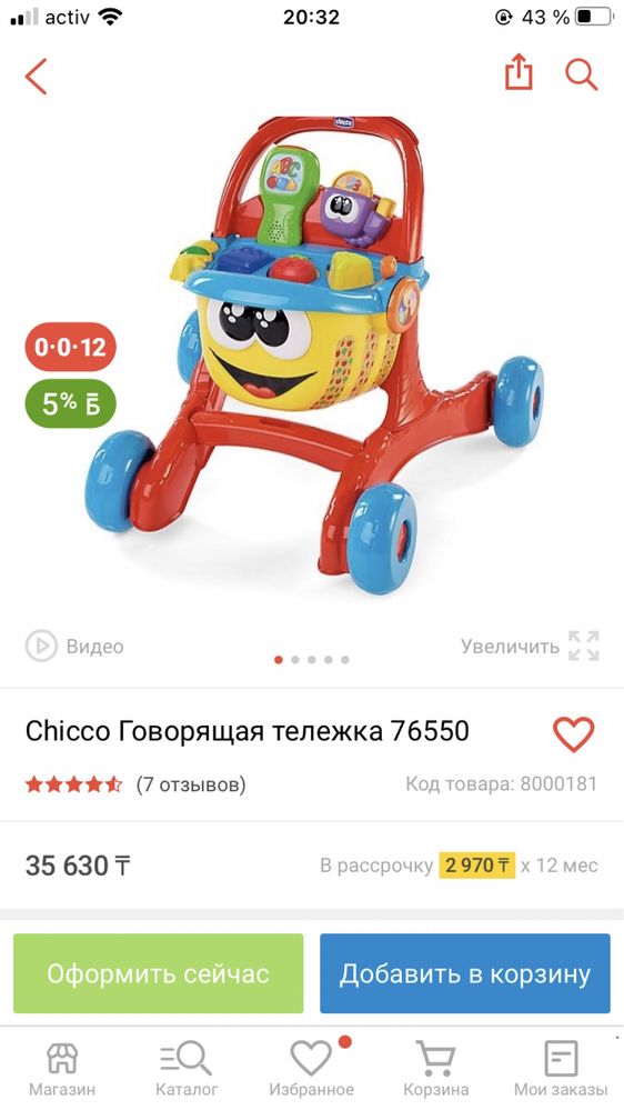 Толокар ходунки chicco