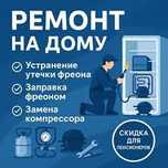 Холодильник Ремонт холодильников морозильник ремонт морозильников