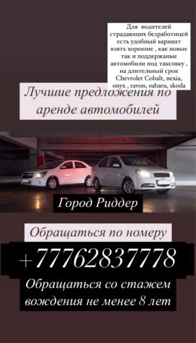 Долгосрочная аренда автомобилей в Риддере