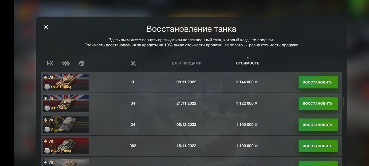 Продам аккаунт в lesta games