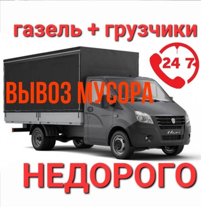 Вывоз мусора строительного старые мебель и техника хлама