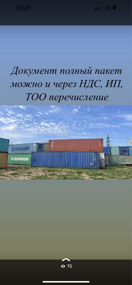 Контейнер 20 тон 40 тон доставка все услуга ест