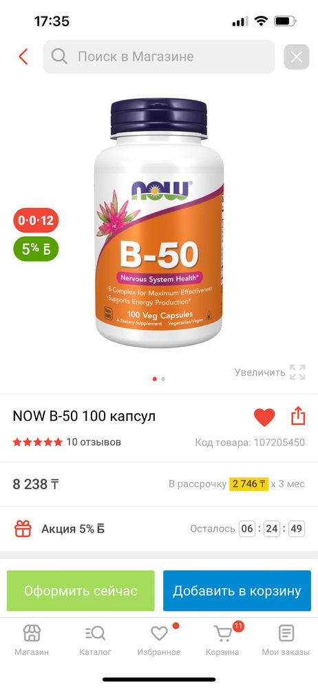 Б/у Витамин БАД Б-50