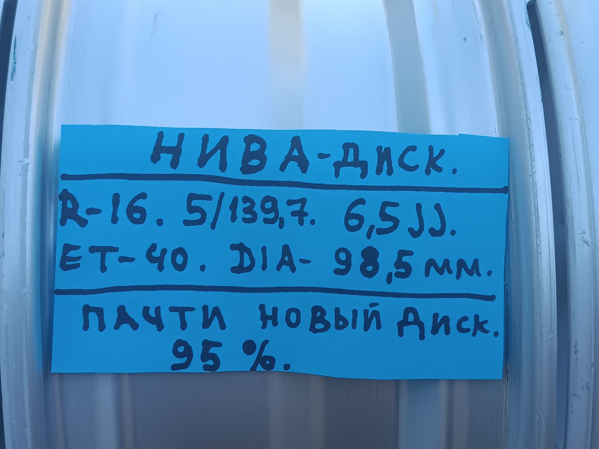 R-16 разб 5*139.7 JJ.  Нива и т д.